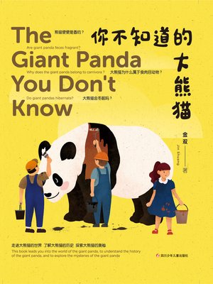 cover image of 你不知道的大熊猫